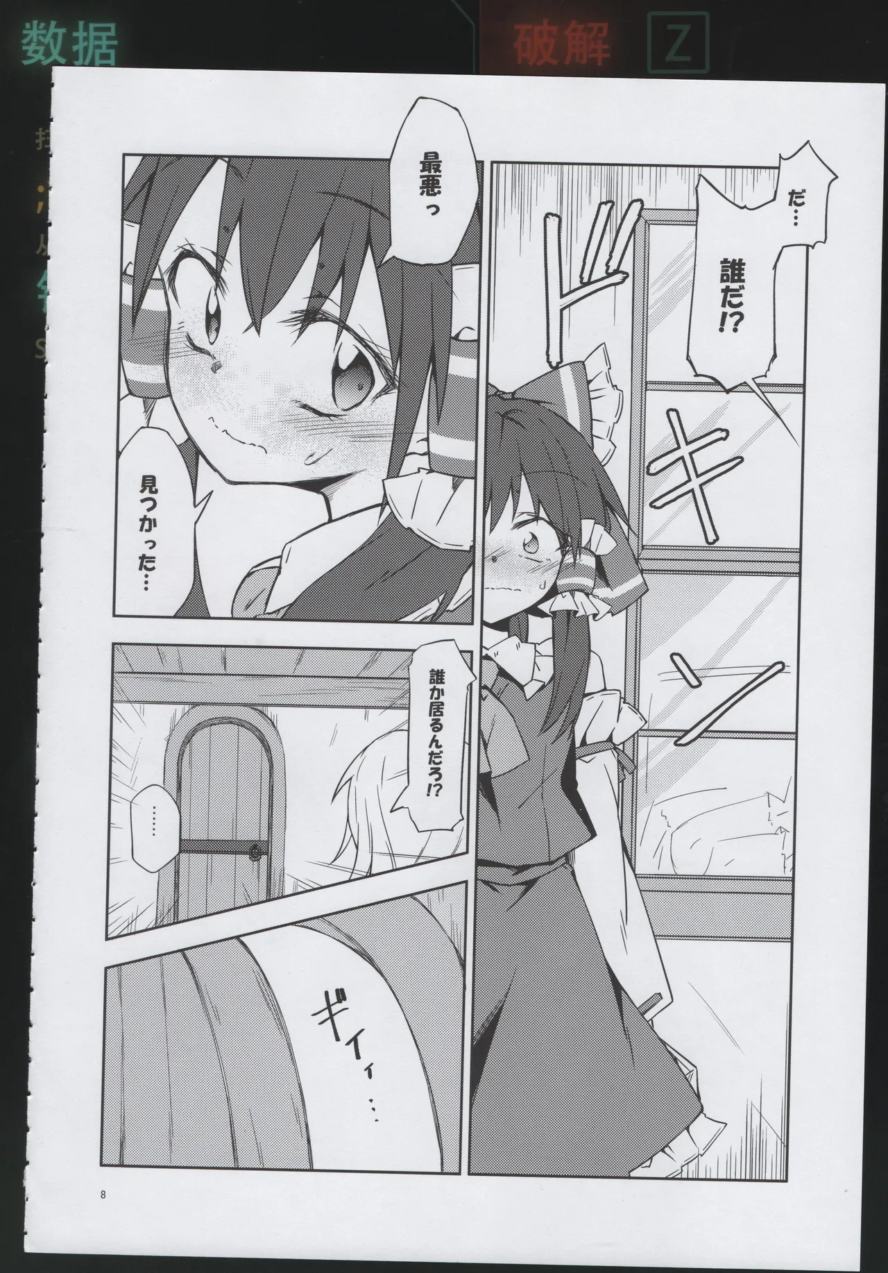 幼き劣情の行方 Page.7