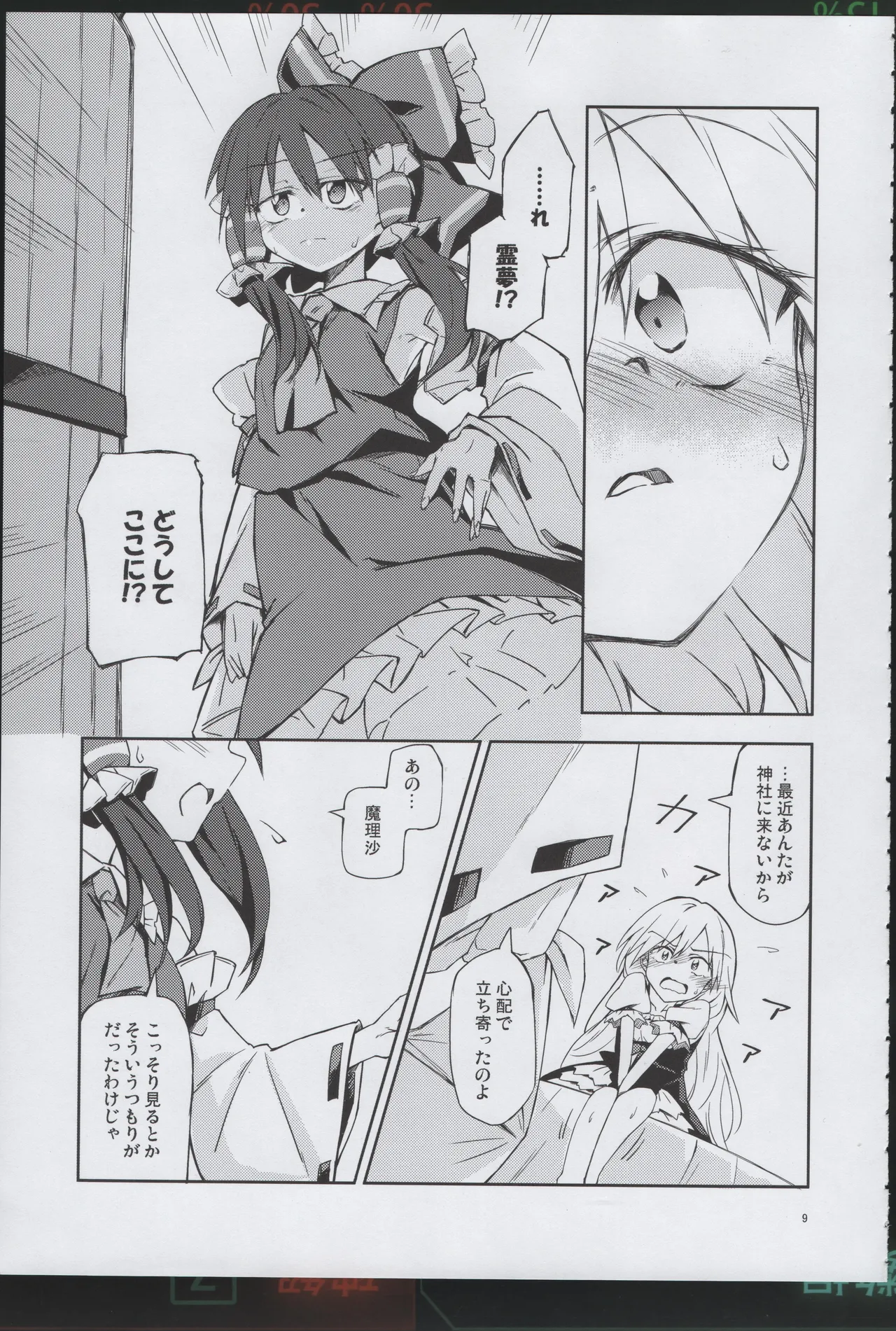 幼き劣情の行方 Page.8