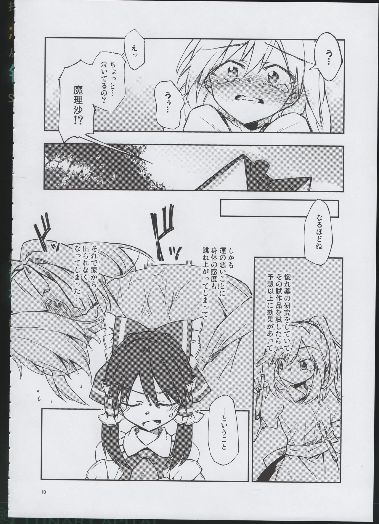 幼き劣情の行方 Page.9