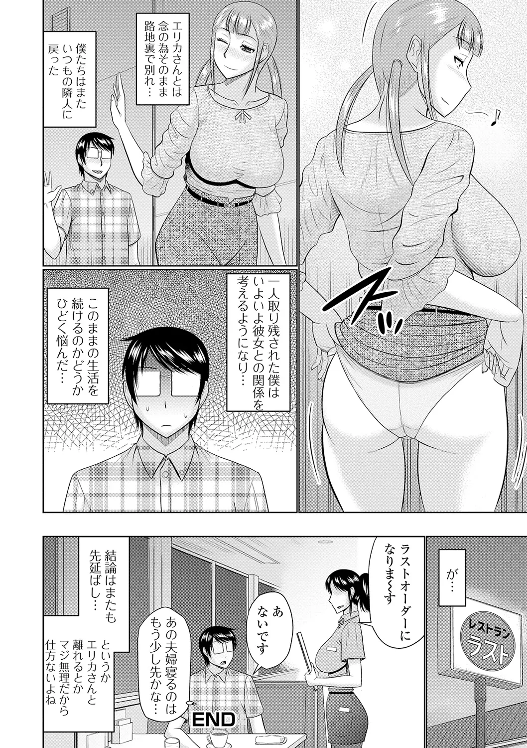 隣に住んでるヤりたい人妻 Page.100
