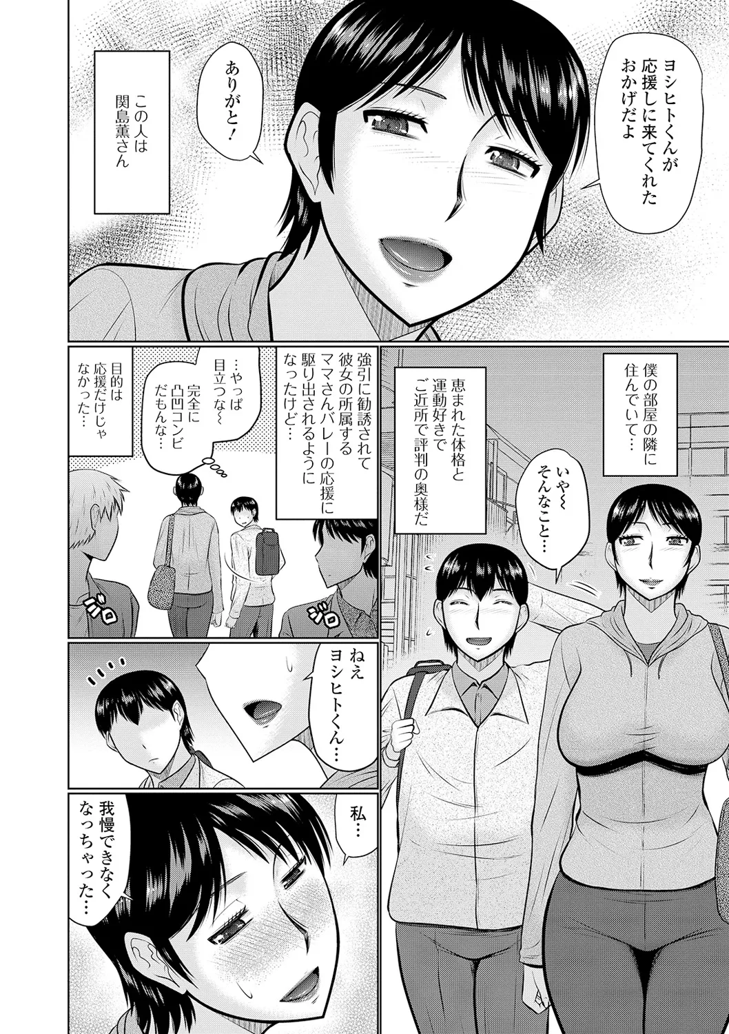隣に住んでるヤりたい人妻 Page.102