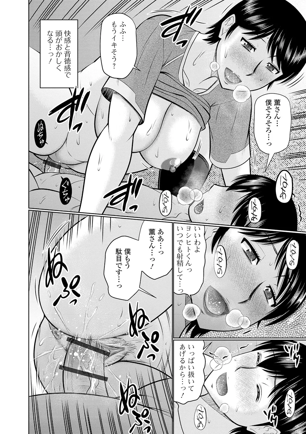 隣に住んでるヤりたい人妻 Page.110