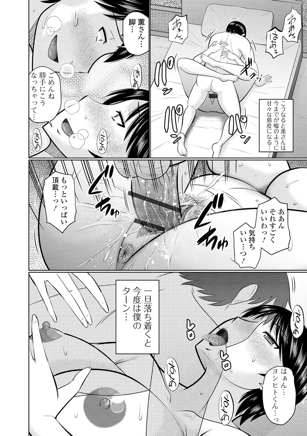 隣に住んでるヤりたい人妻 Page.112
