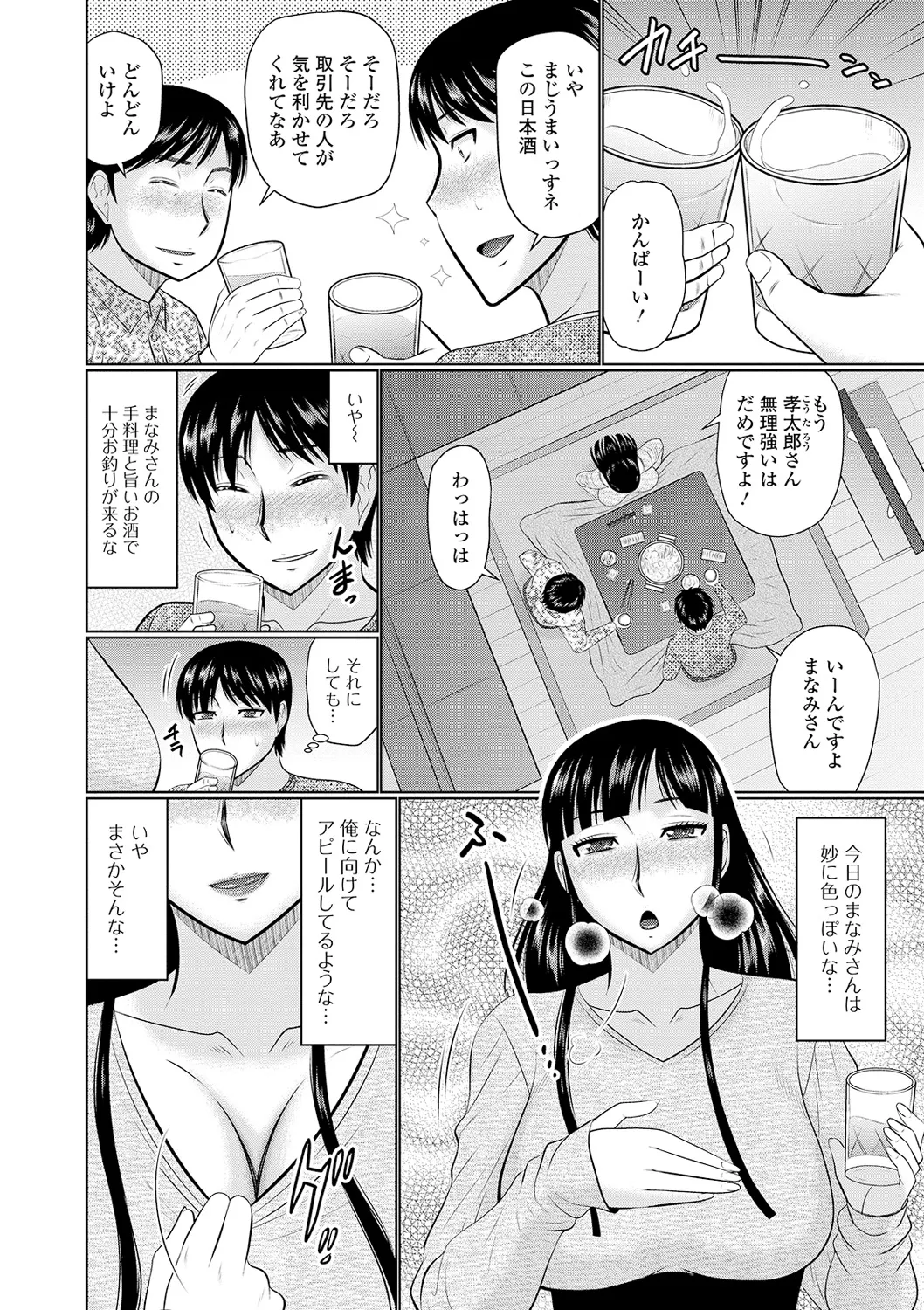 隣に住んでるヤりたい人妻 Page.118