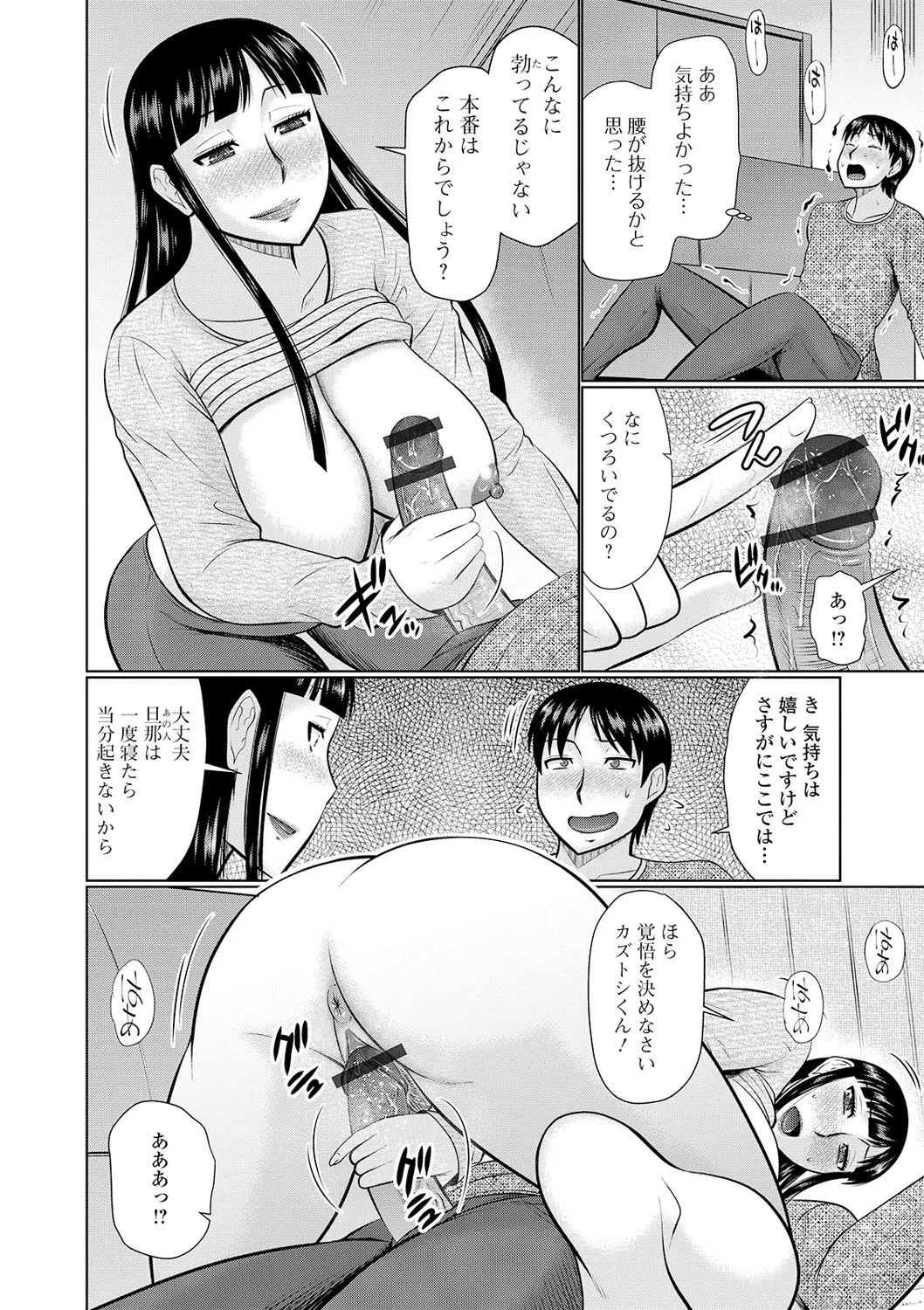 隣に住んでるヤりたい人妻 Page.124