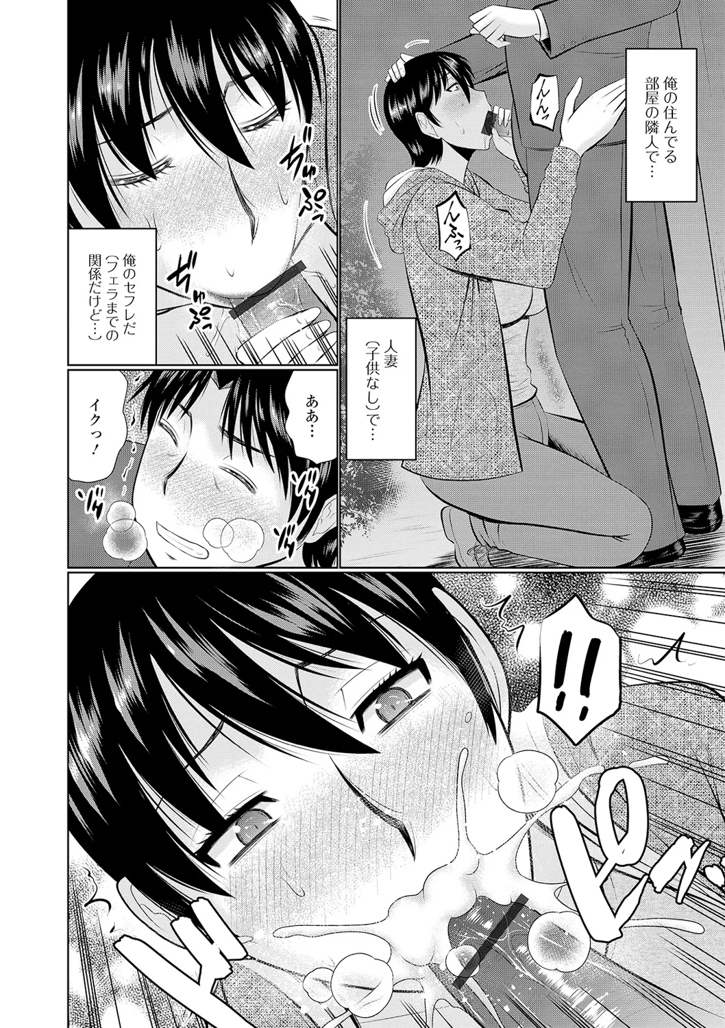 隣に住んでるヤりたい人妻 Page.134
