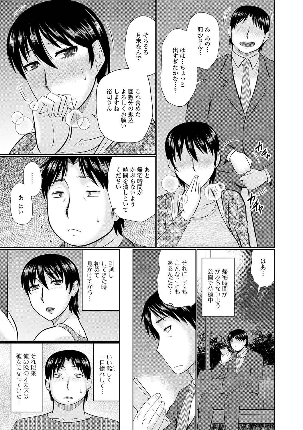 隣に住んでるヤりたい人妻 Page.135