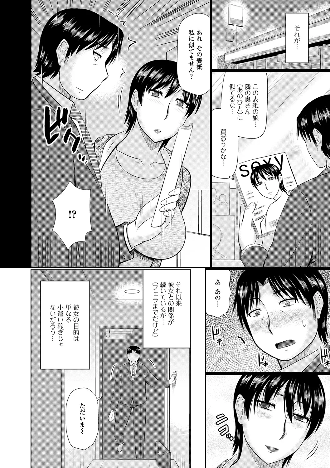 隣に住んでるヤりたい人妻 Page.136