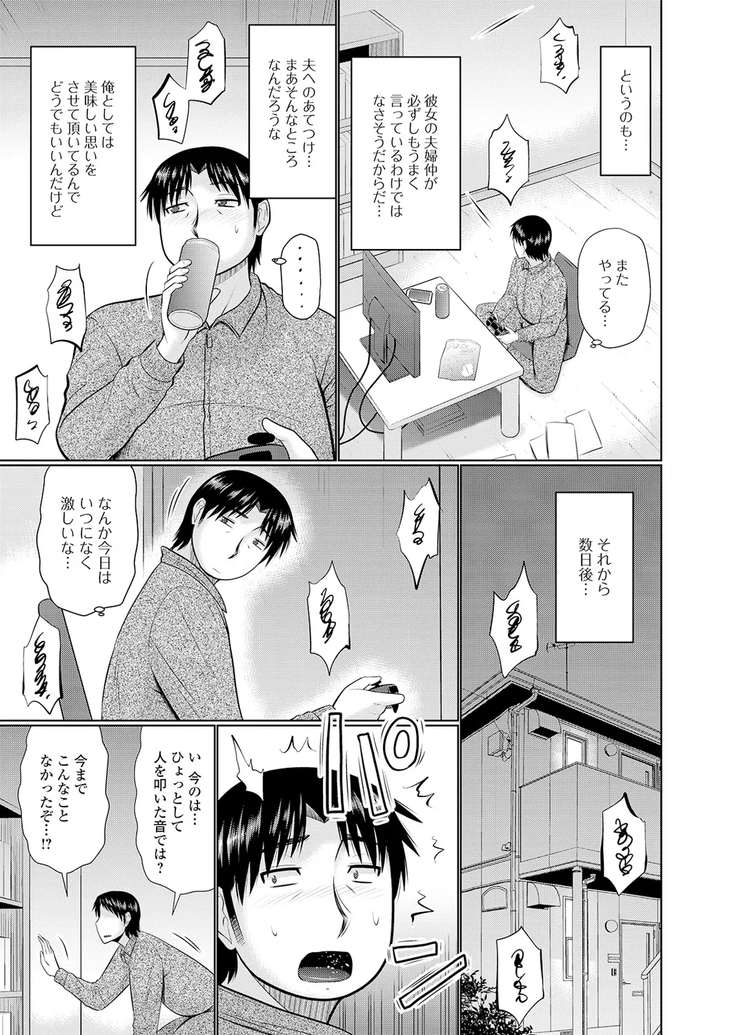 隣に住んでるヤりたい人妻 Page.137