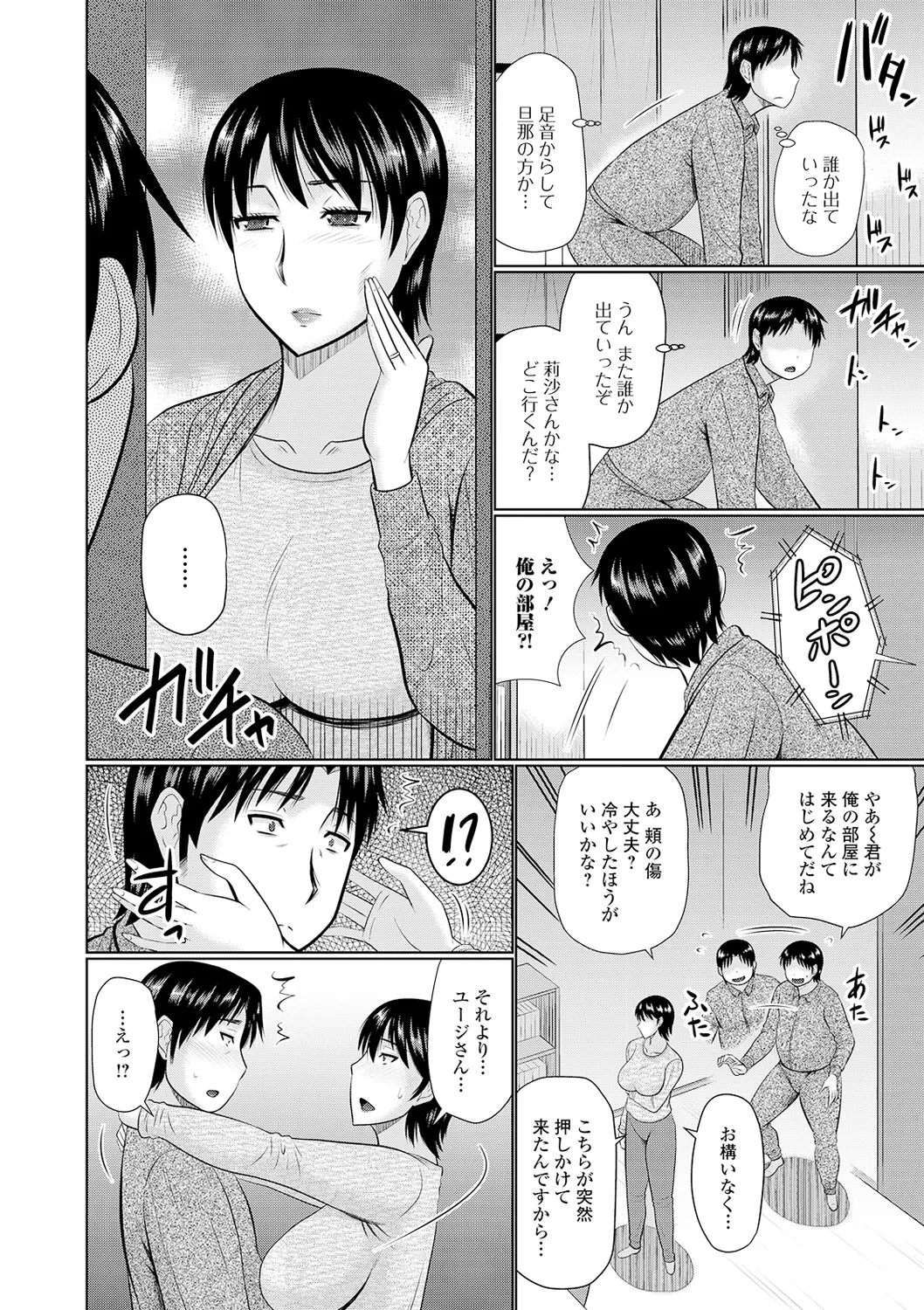 隣に住んでるヤりたい人妻 Page.138