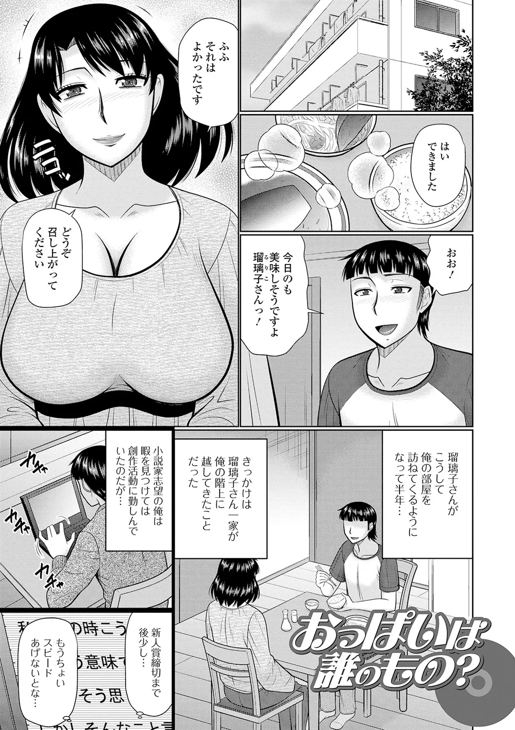 隣に住んでるヤりたい人妻 Page.149