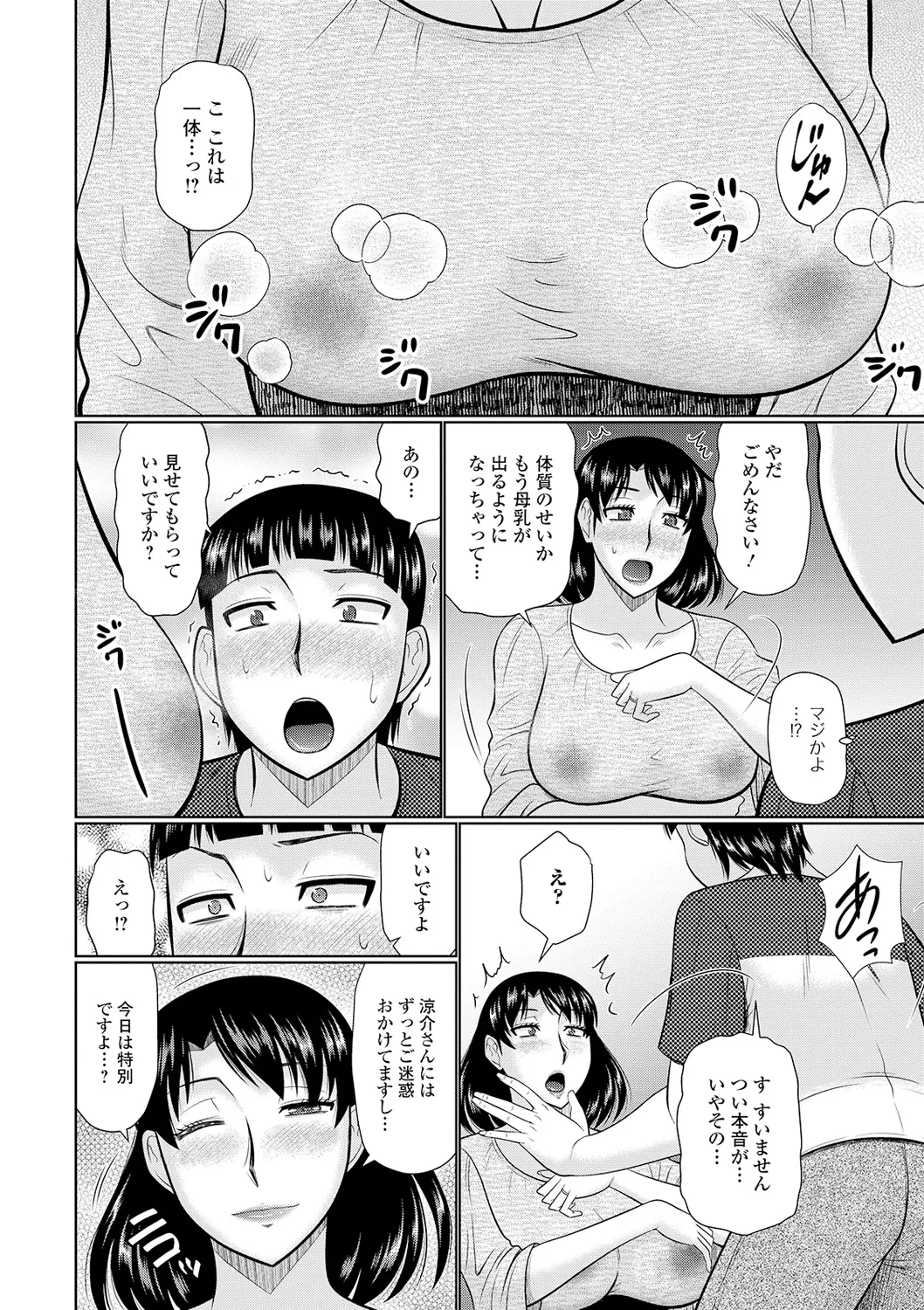 隣に住んでるヤりたい人妻 Page.152