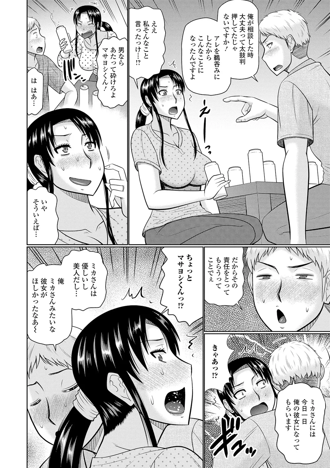 隣に住んでるヤりたい人妻 Page.166