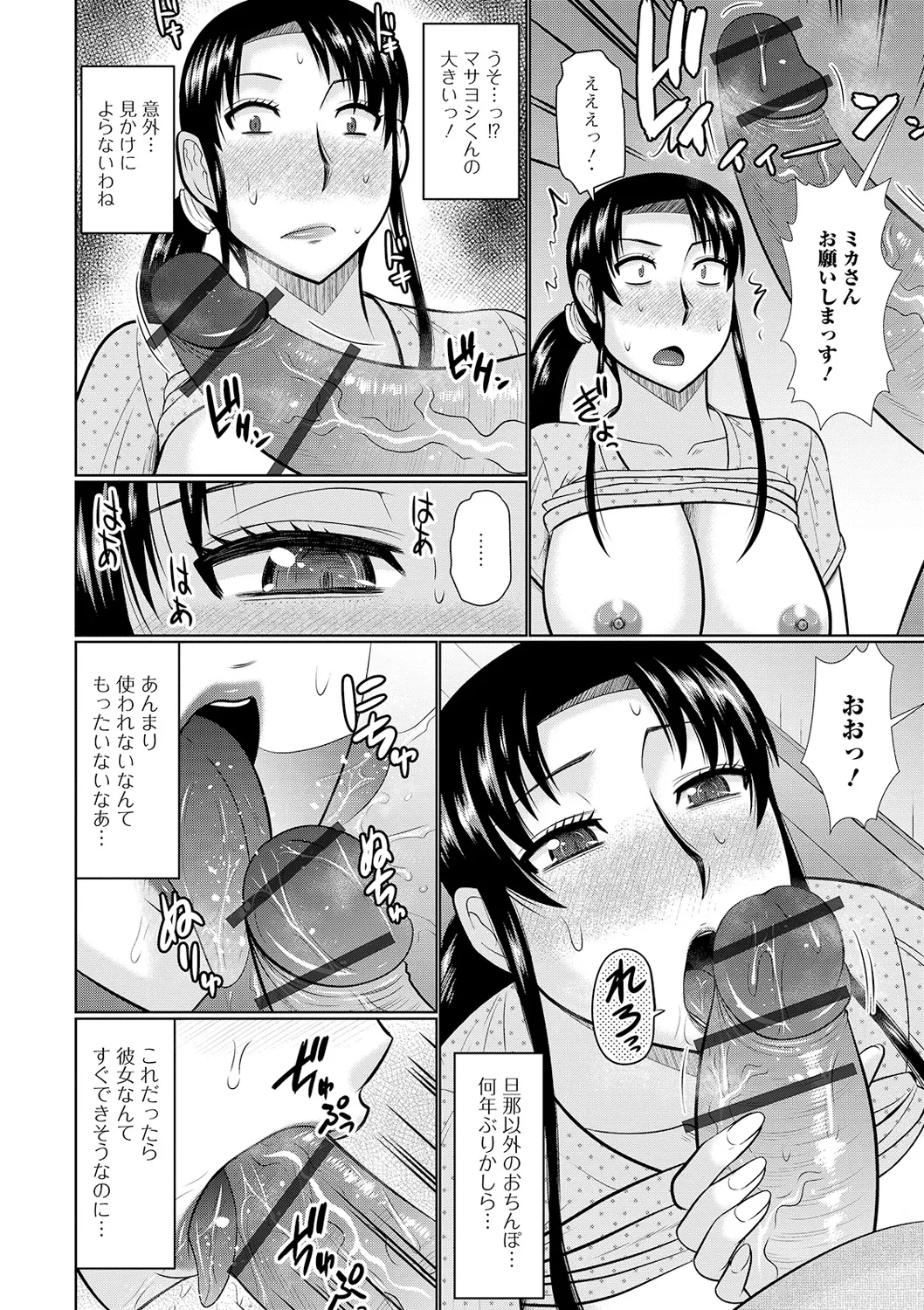 隣に住んでるヤりたい人妻 Page.168