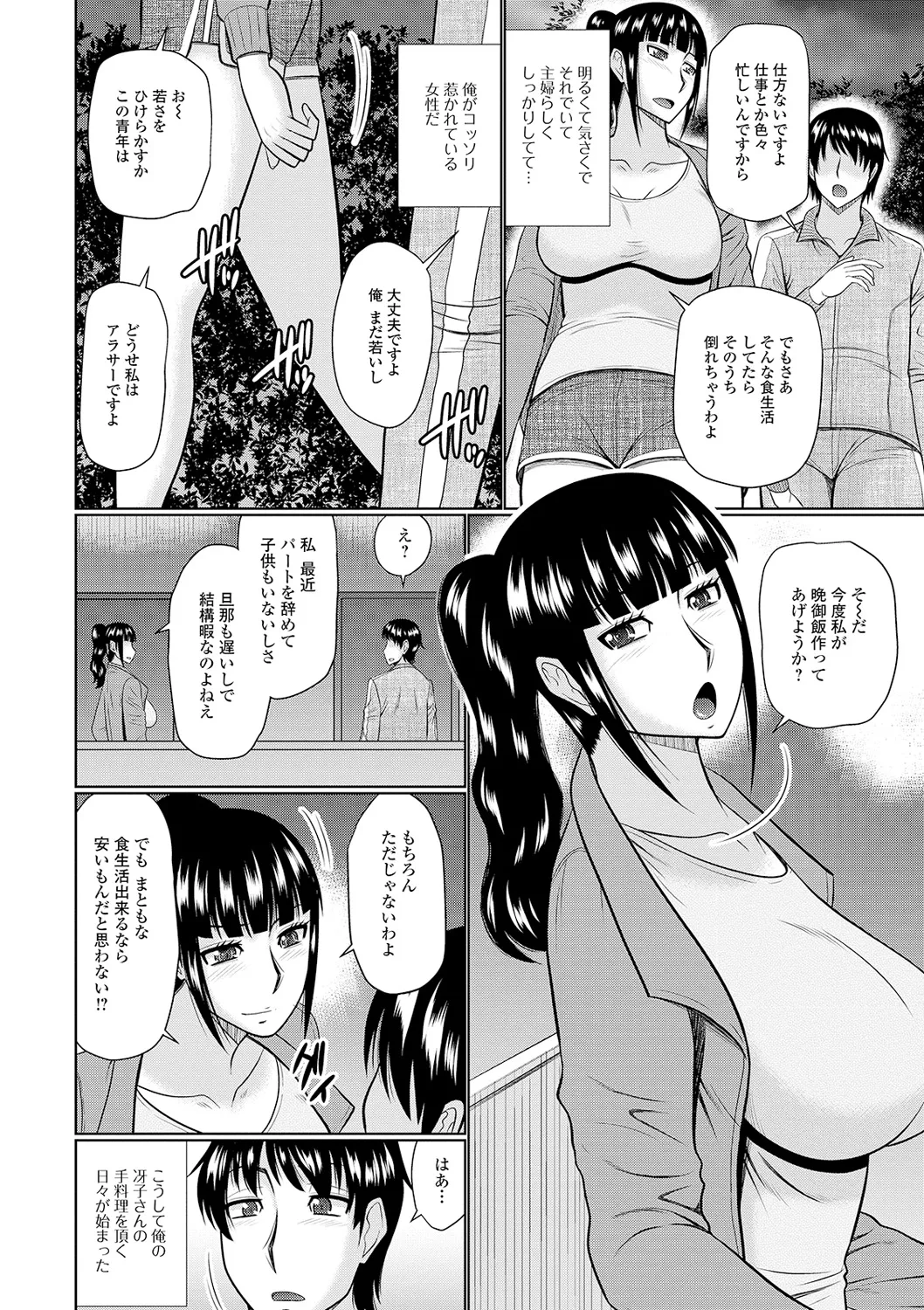 隣に住んでるヤりたい人妻 Page.182