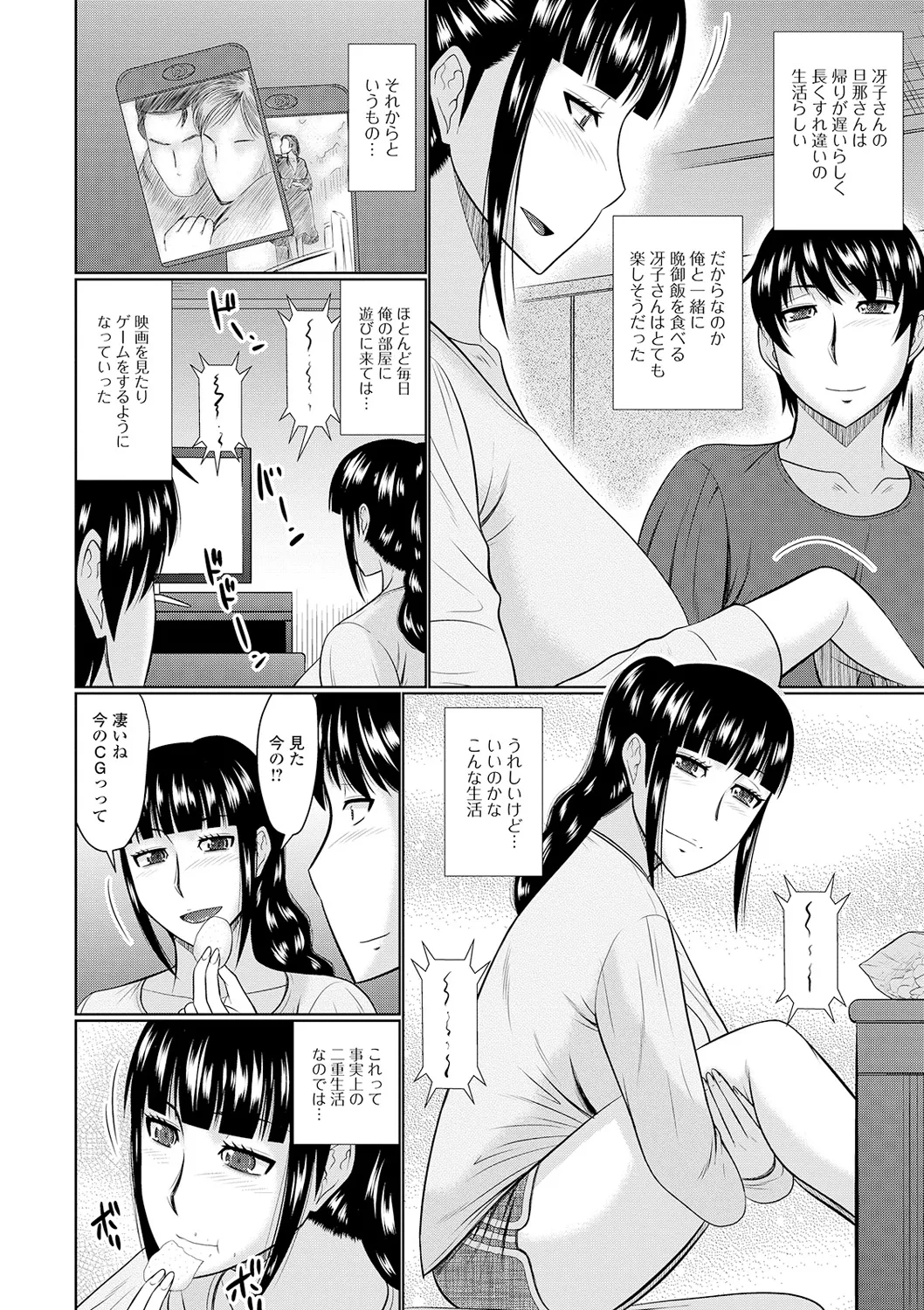 隣に住んでるヤりたい人妻 Page.184