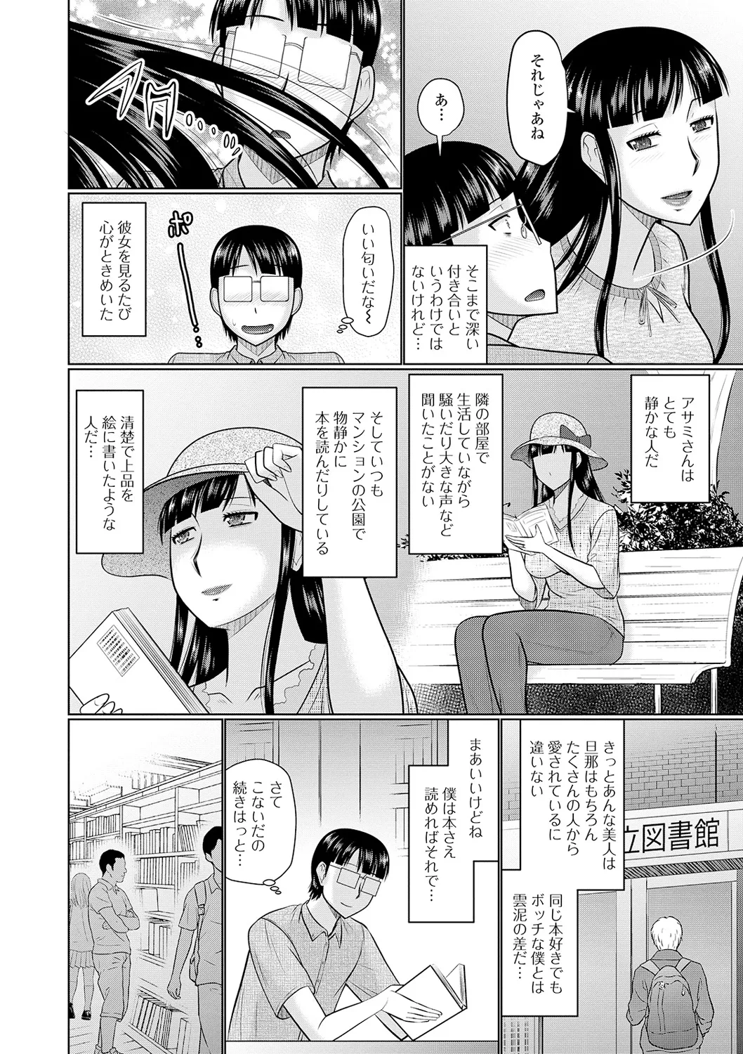 隣に住んでるヤりたい人妻 Page.20