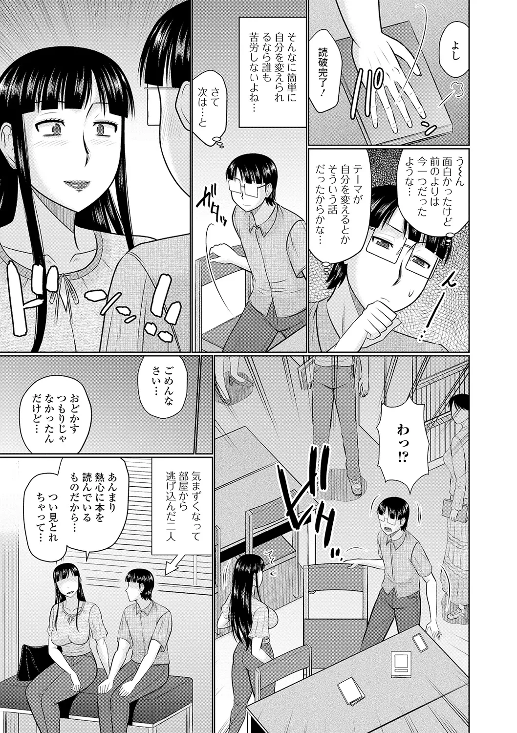 隣に住んでるヤりたい人妻 Page.21