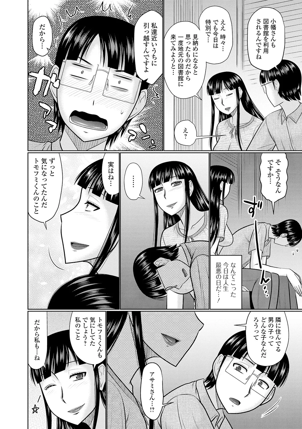 隣に住んでるヤりたい人妻 Page.22