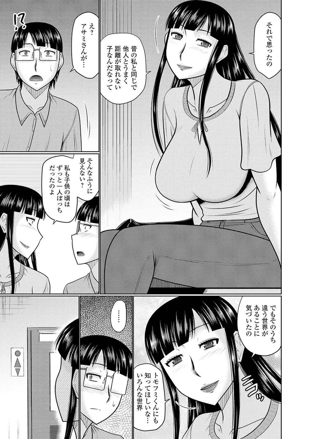 隣に住んでるヤりたい人妻 Page.23