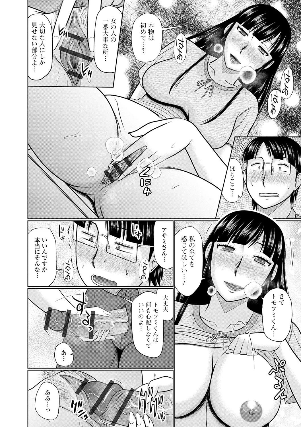 隣に住んでるヤりたい人妻 Page.26