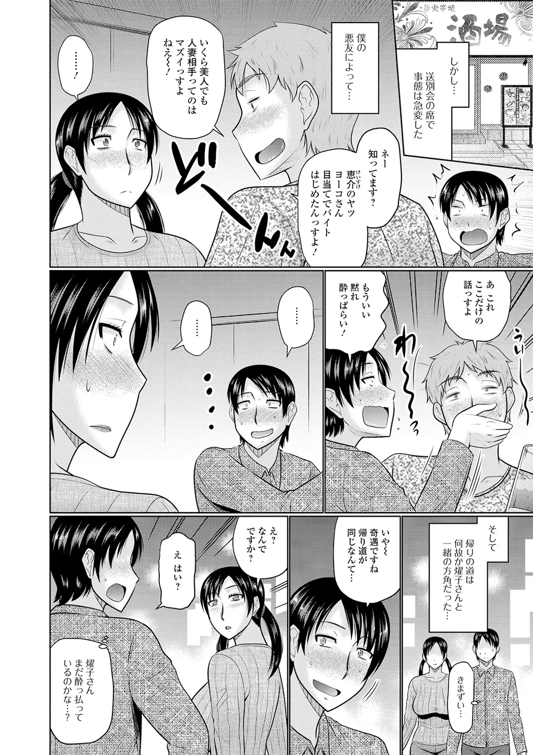 隣に住んでるヤりたい人妻 Page.36