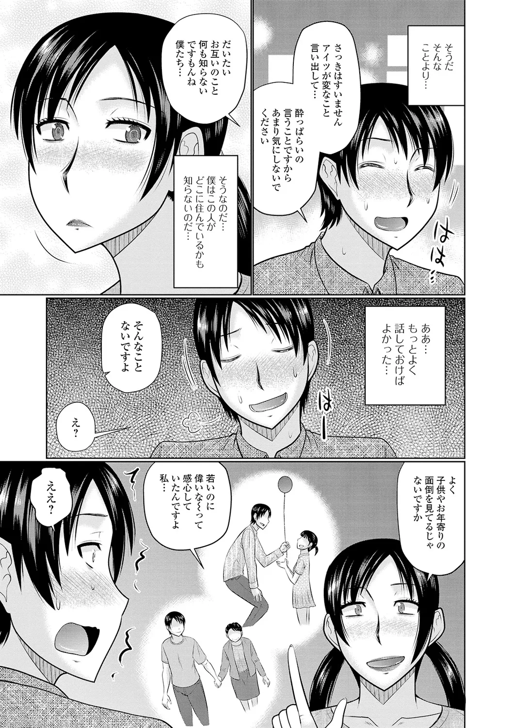 隣に住んでるヤりたい人妻 Page.37