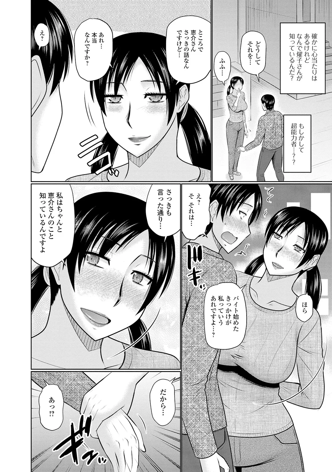 隣に住んでるヤりたい人妻 Page.38