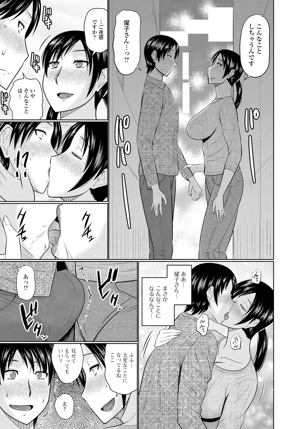 隣に住んでるヤりたい人妻 Page.39