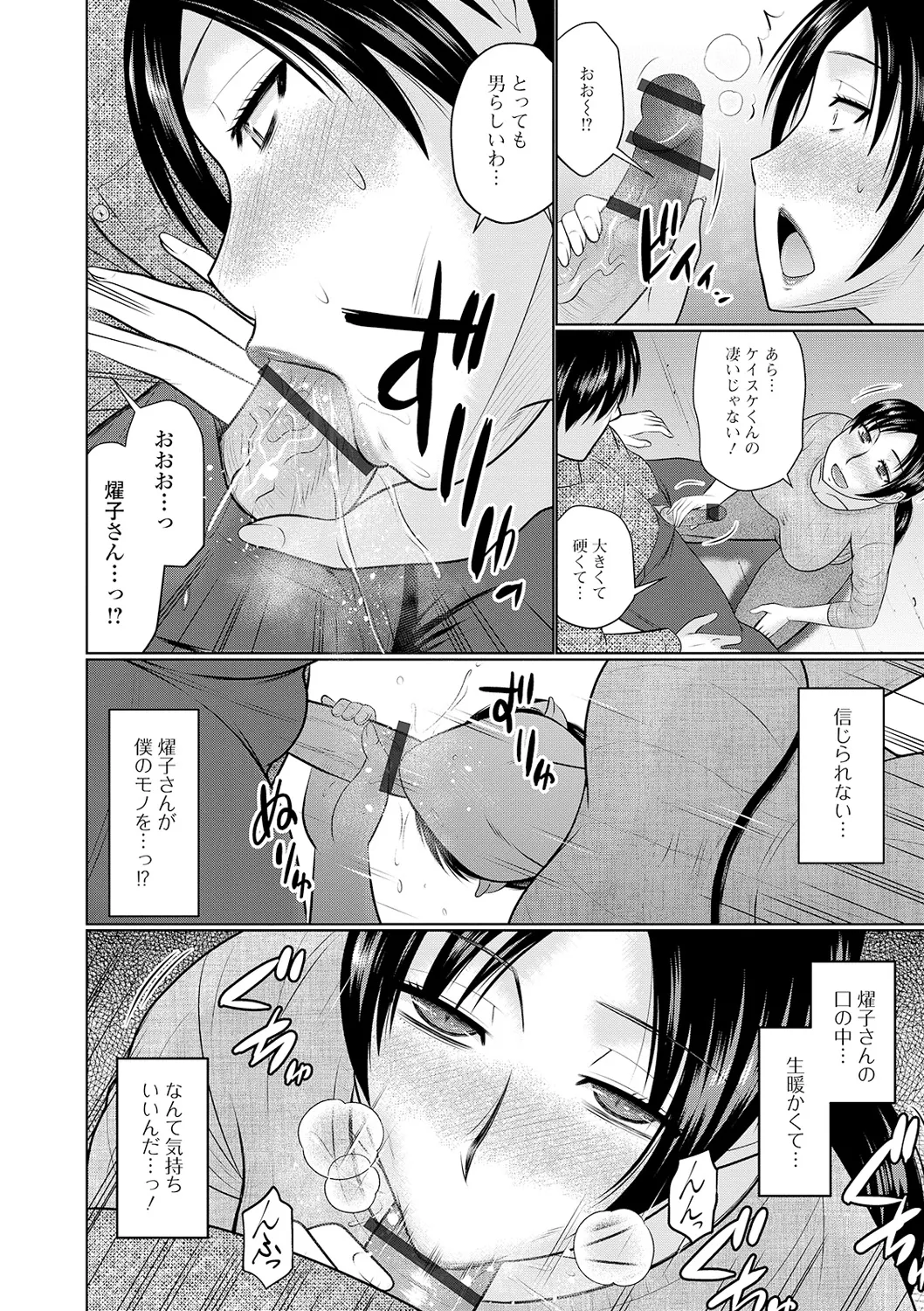 隣に住んでるヤりたい人妻 Page.40