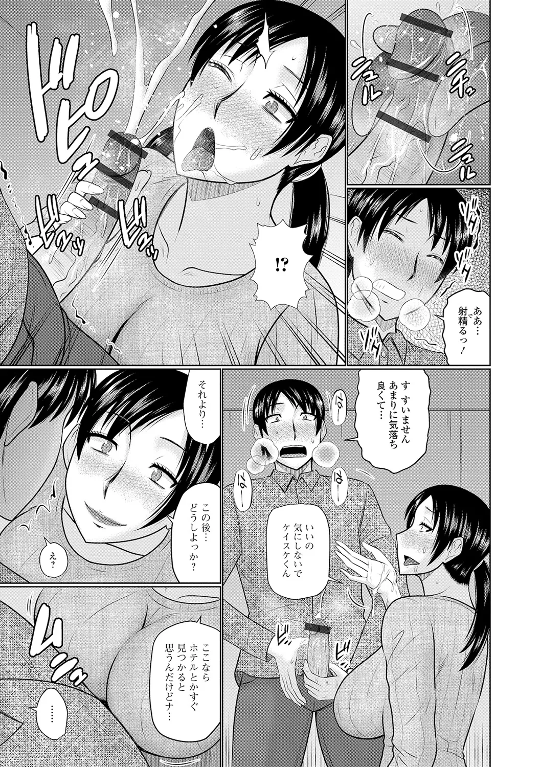 隣に住んでるヤりたい人妻 Page.41