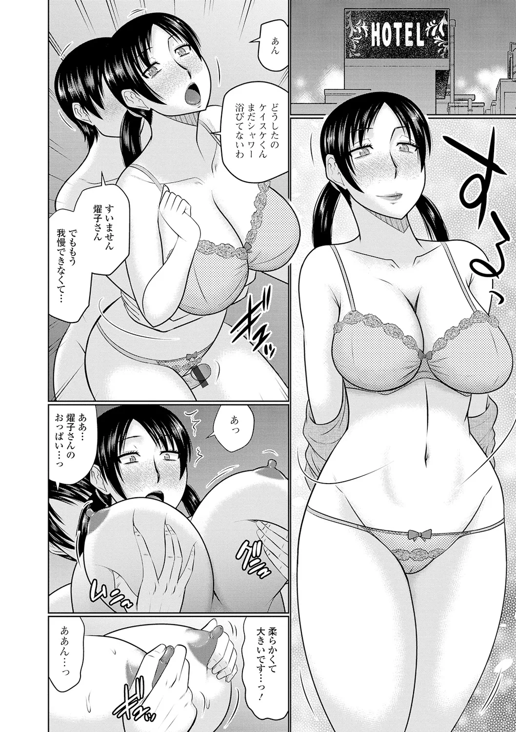 隣に住んでるヤりたい人妻 Page.42