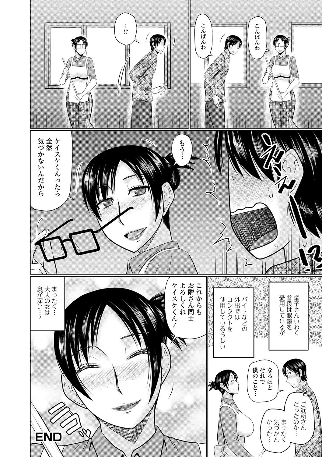 隣に住んでるヤりたい人妻 Page.52