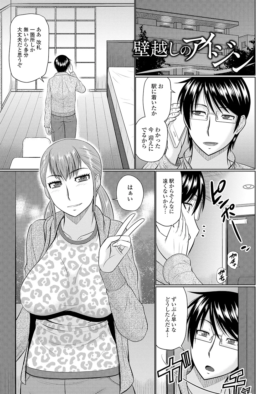 隣に住んでるヤりたい人妻 Page.53