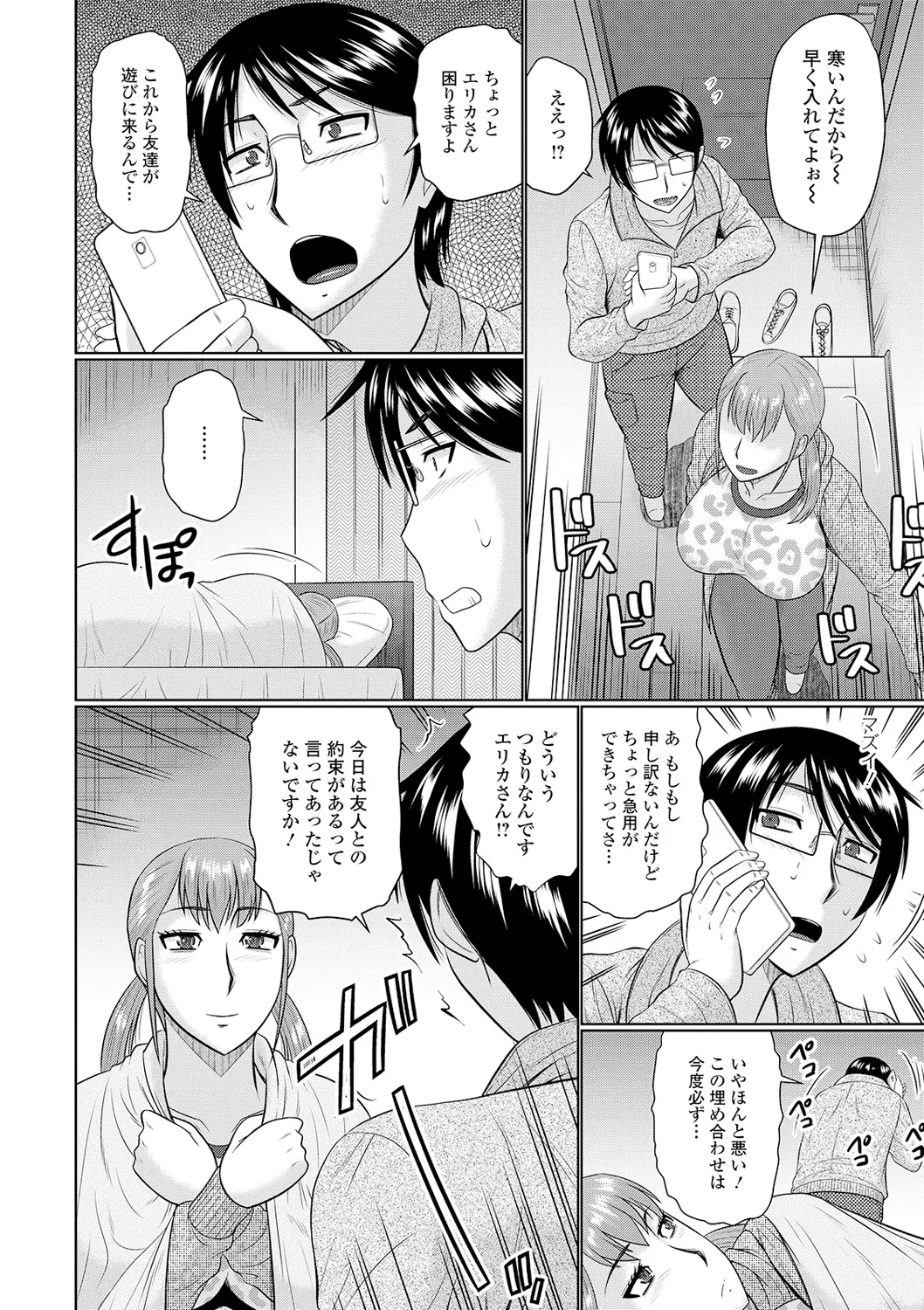 隣に住んでるヤりたい人妻 Page.54