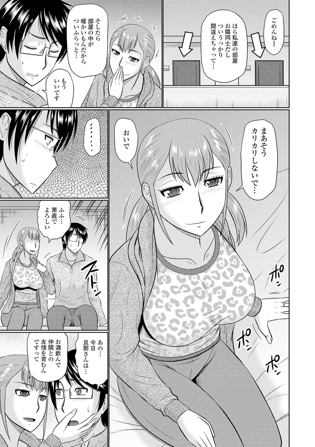 隣に住んでるヤりたい人妻 Page.55