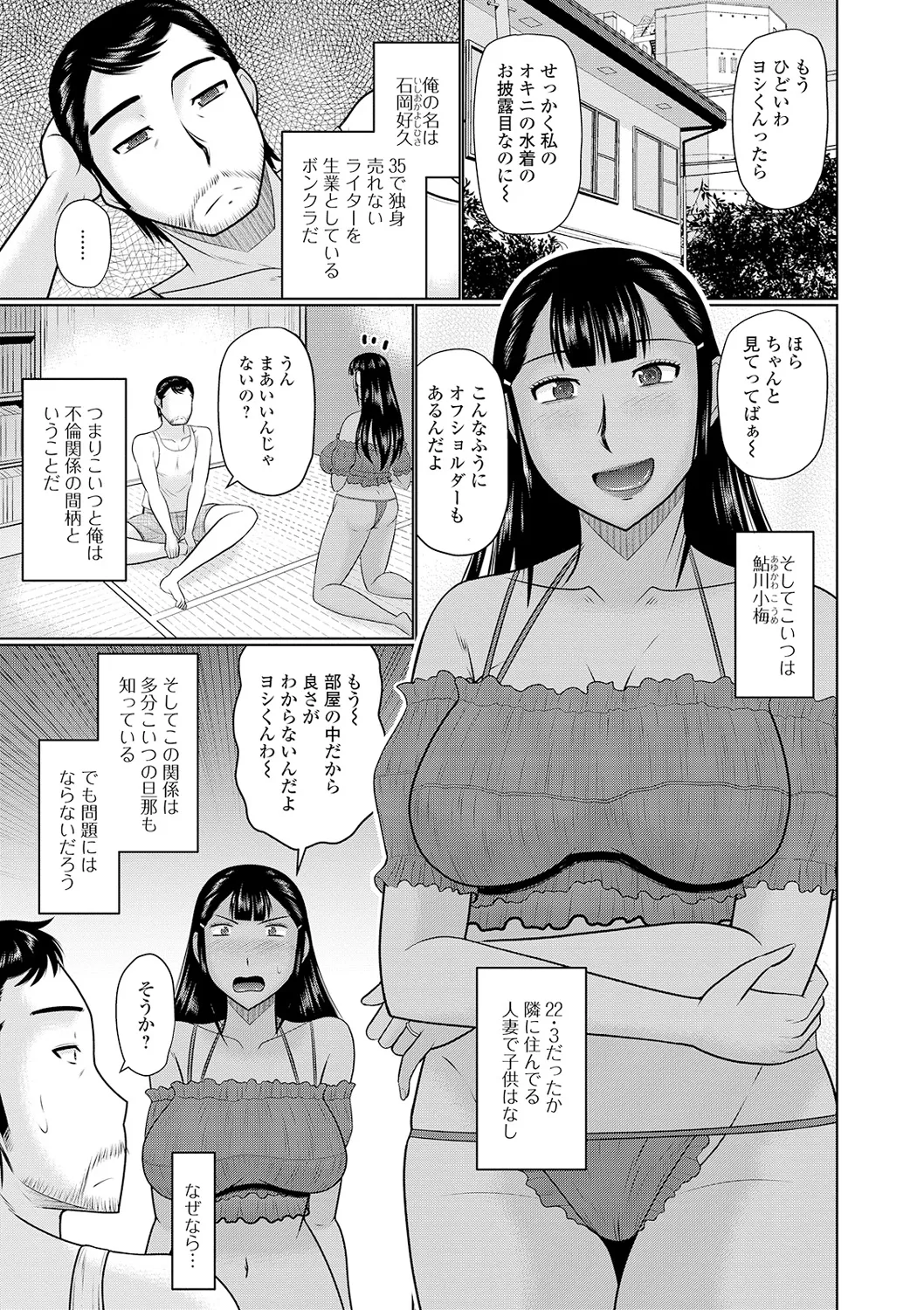 隣に住んでるヤりたい人妻 Page.7
