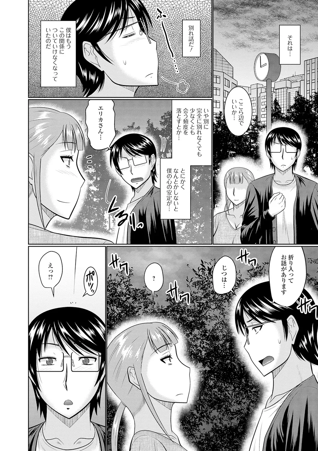 隣に住んでるヤりたい人妻 Page.70