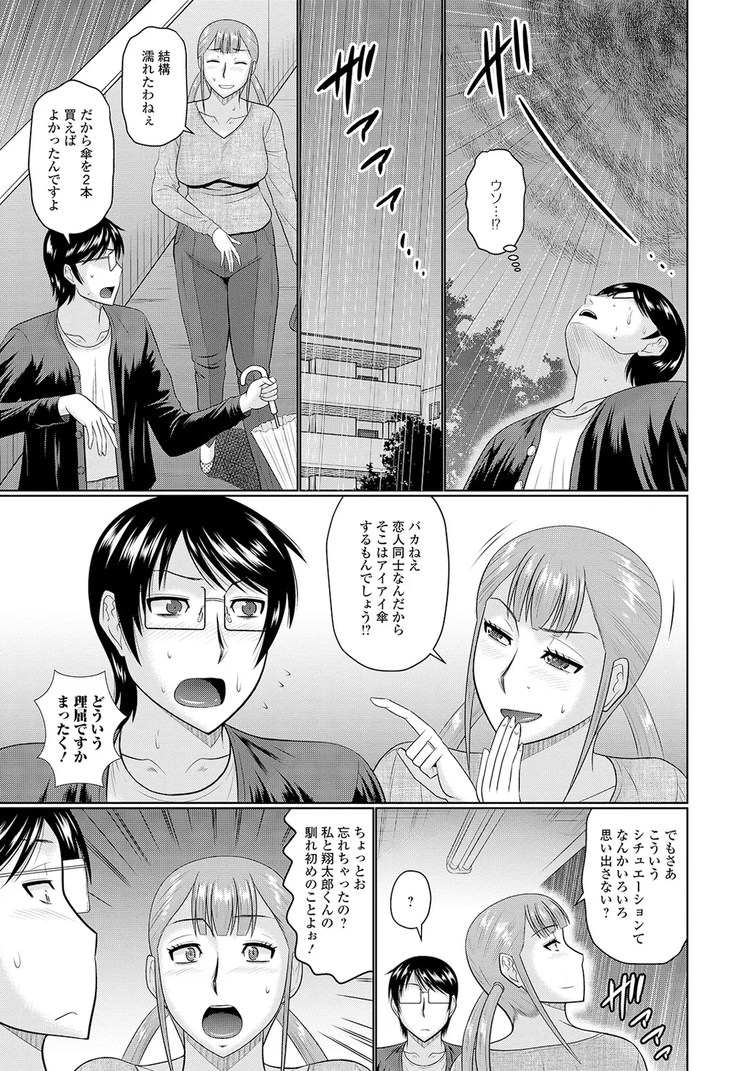 隣に住んでるヤりたい人妻 Page.71