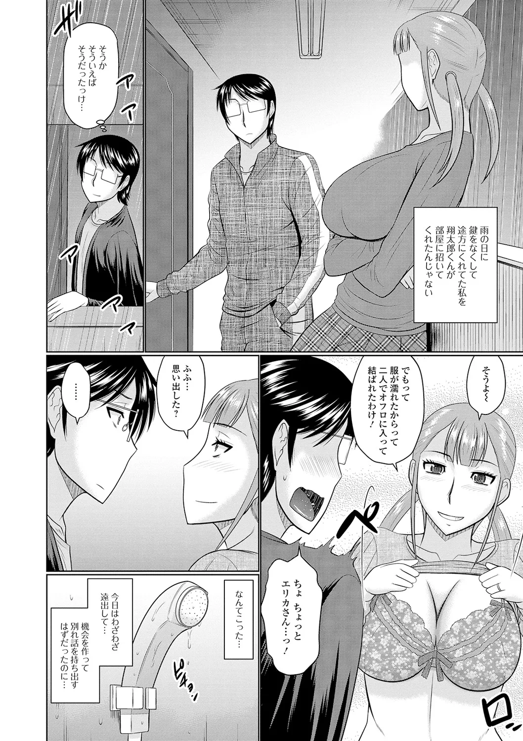 隣に住んでるヤりたい人妻 Page.72