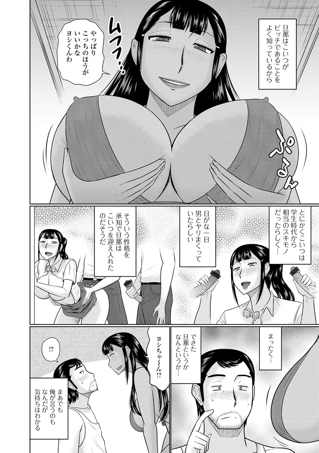 隣に住んでるヤりたい人妻 Page.8