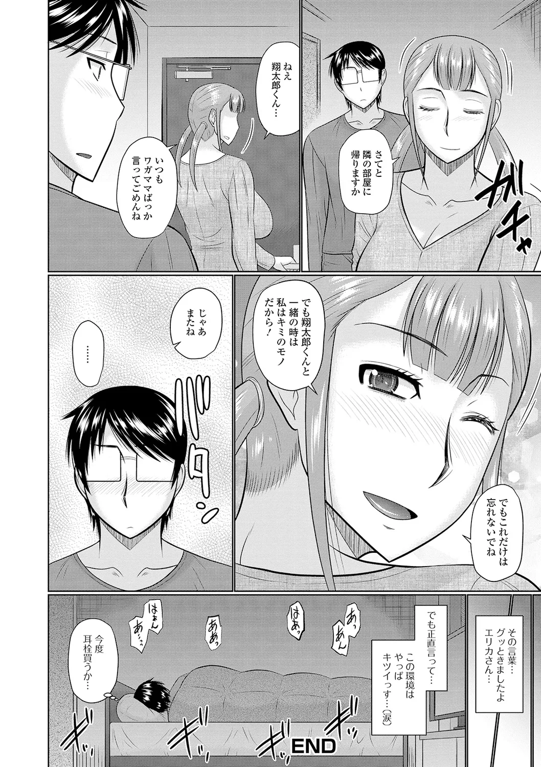 隣に住んでるヤりたい人妻 Page.84