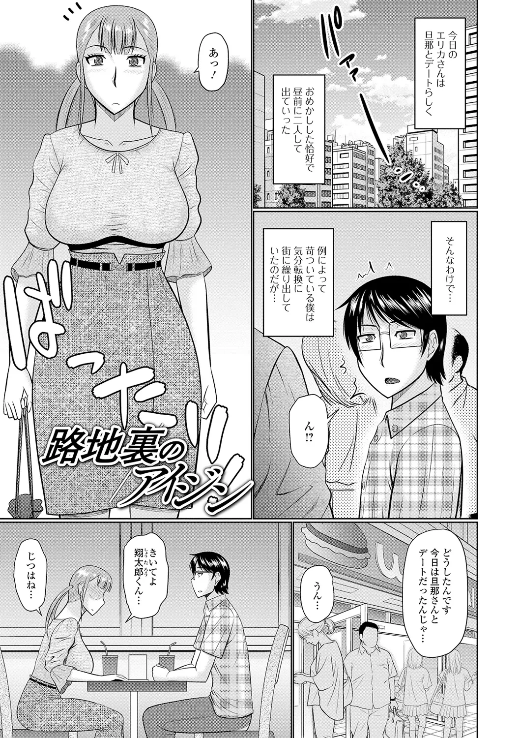 隣に住んでるヤりたい人妻 Page.85