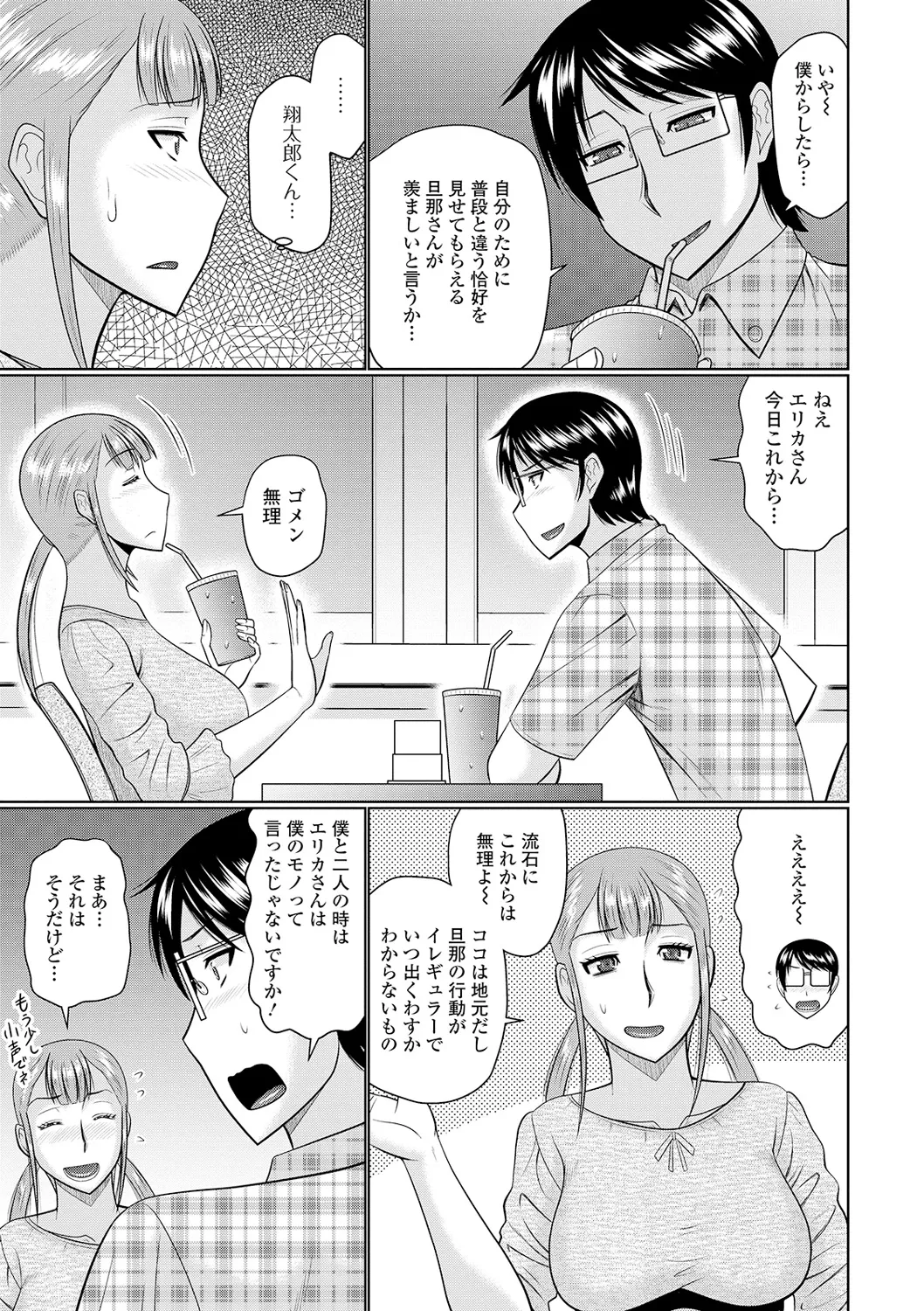 隣に住んでるヤりたい人妻 Page.87