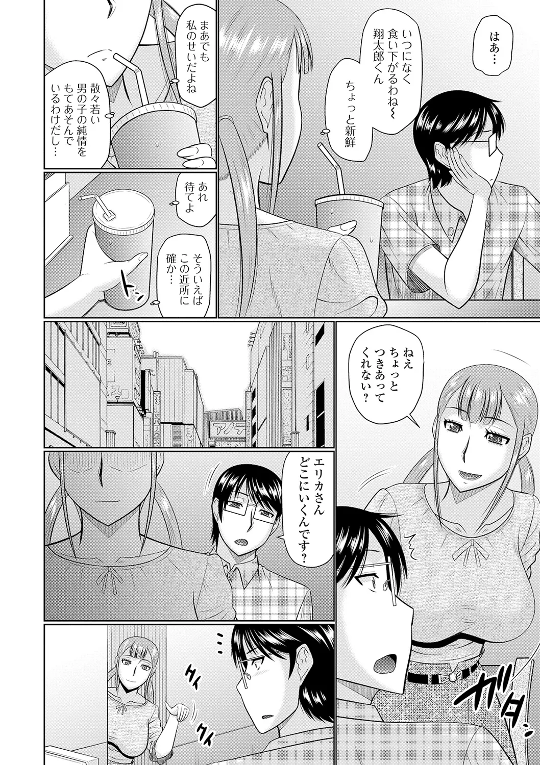 隣に住んでるヤりたい人妻 Page.88