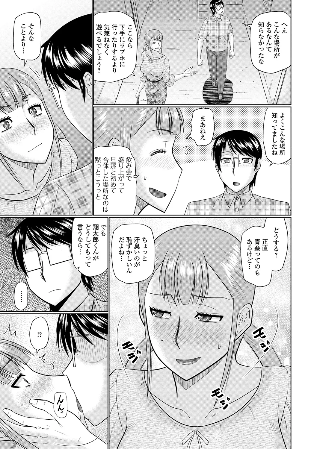隣に住んでるヤりたい人妻 Page.89