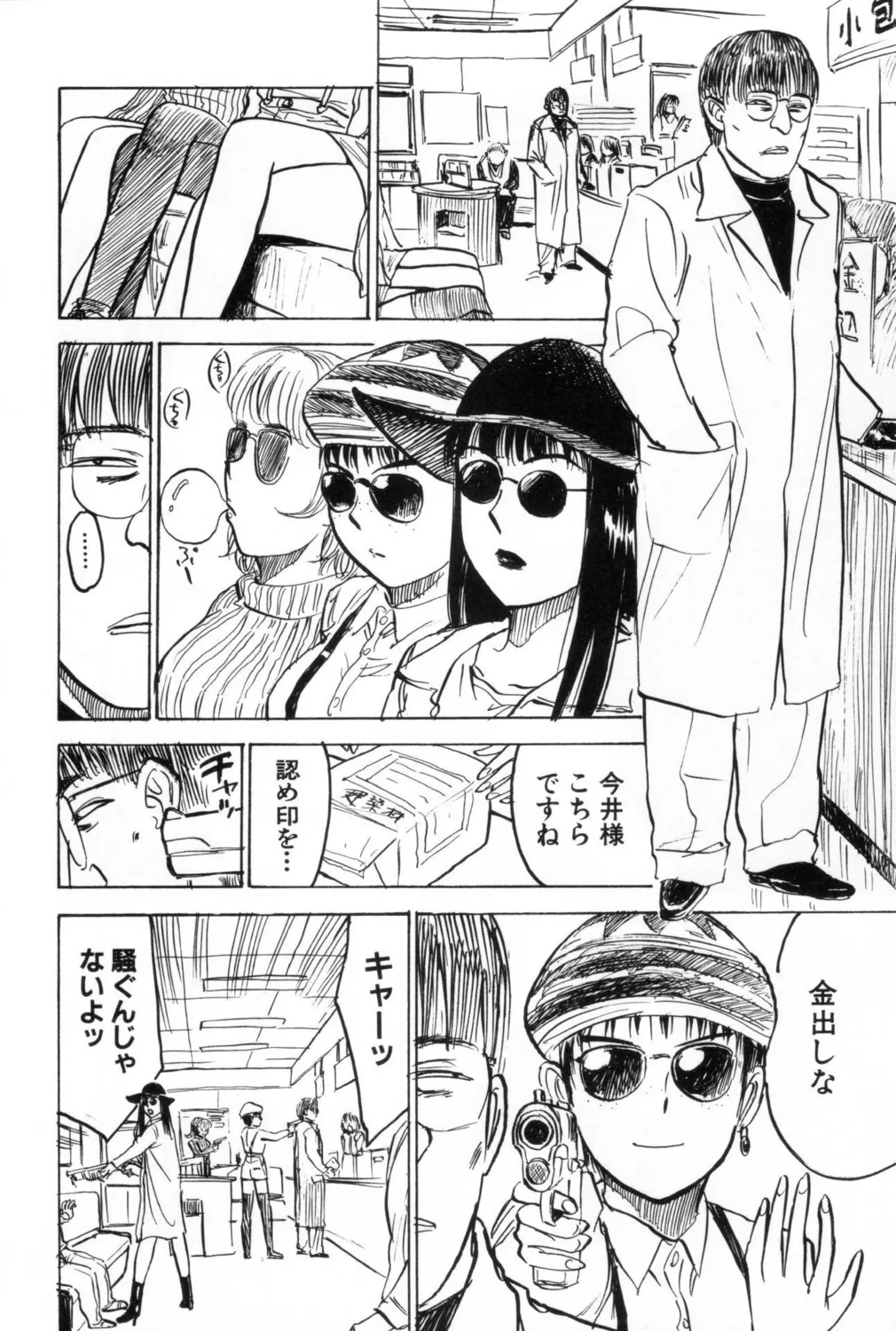 人形の館【新装版】 Page.100