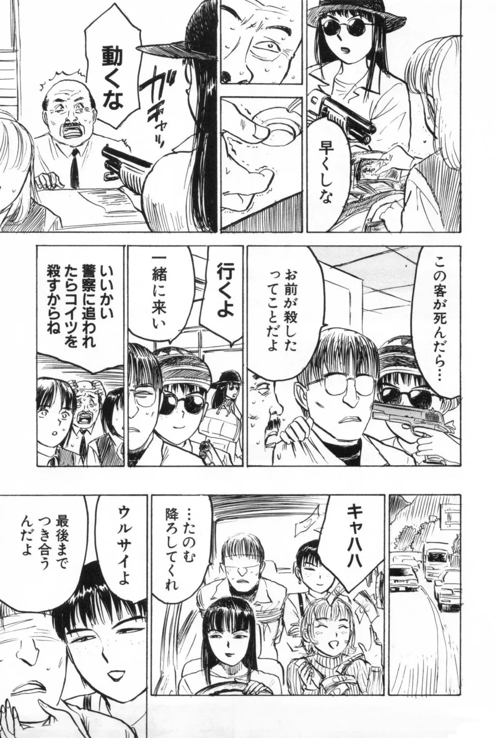 人形の館【新装版】 Page.101