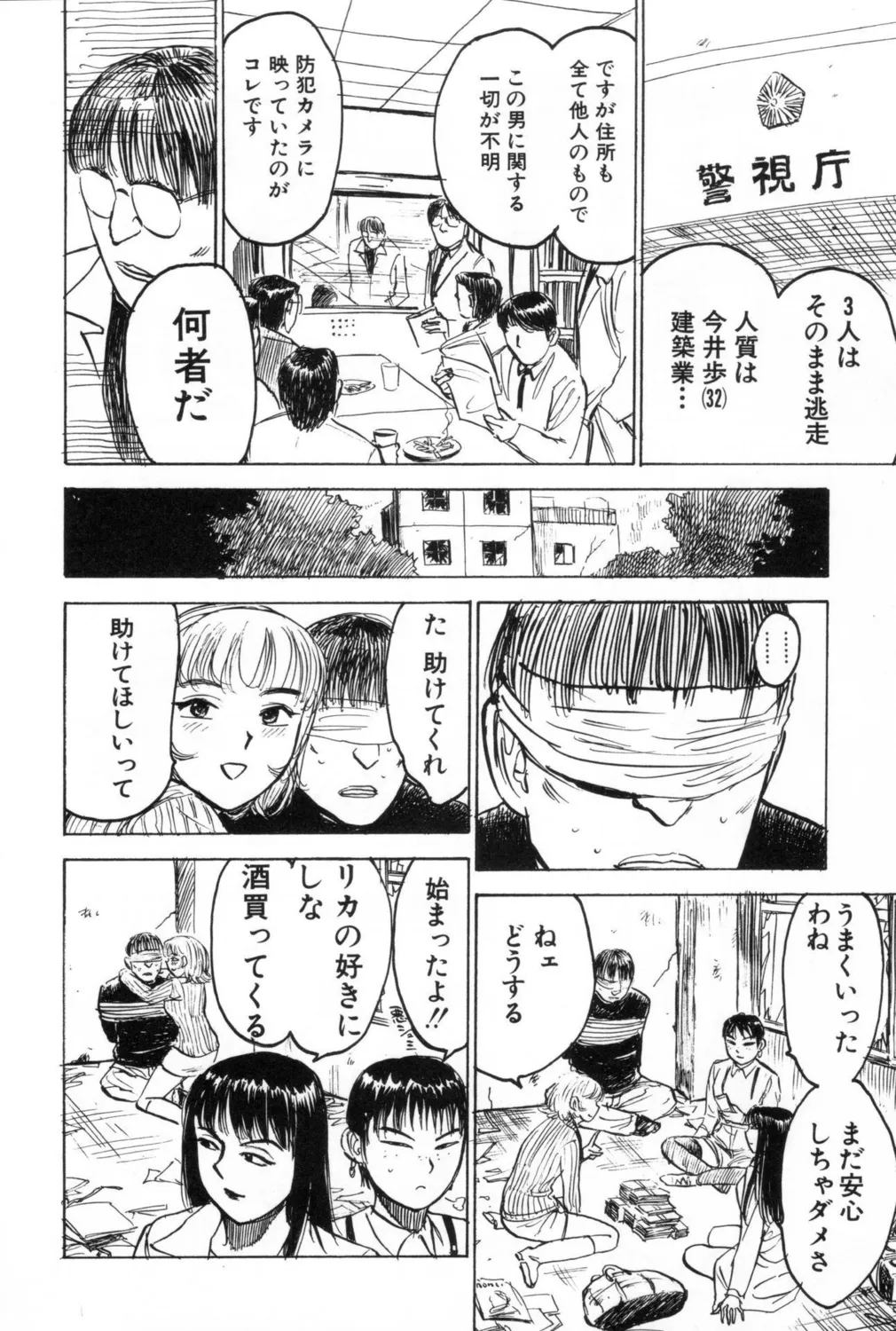 人形の館【新装版】 Page.102