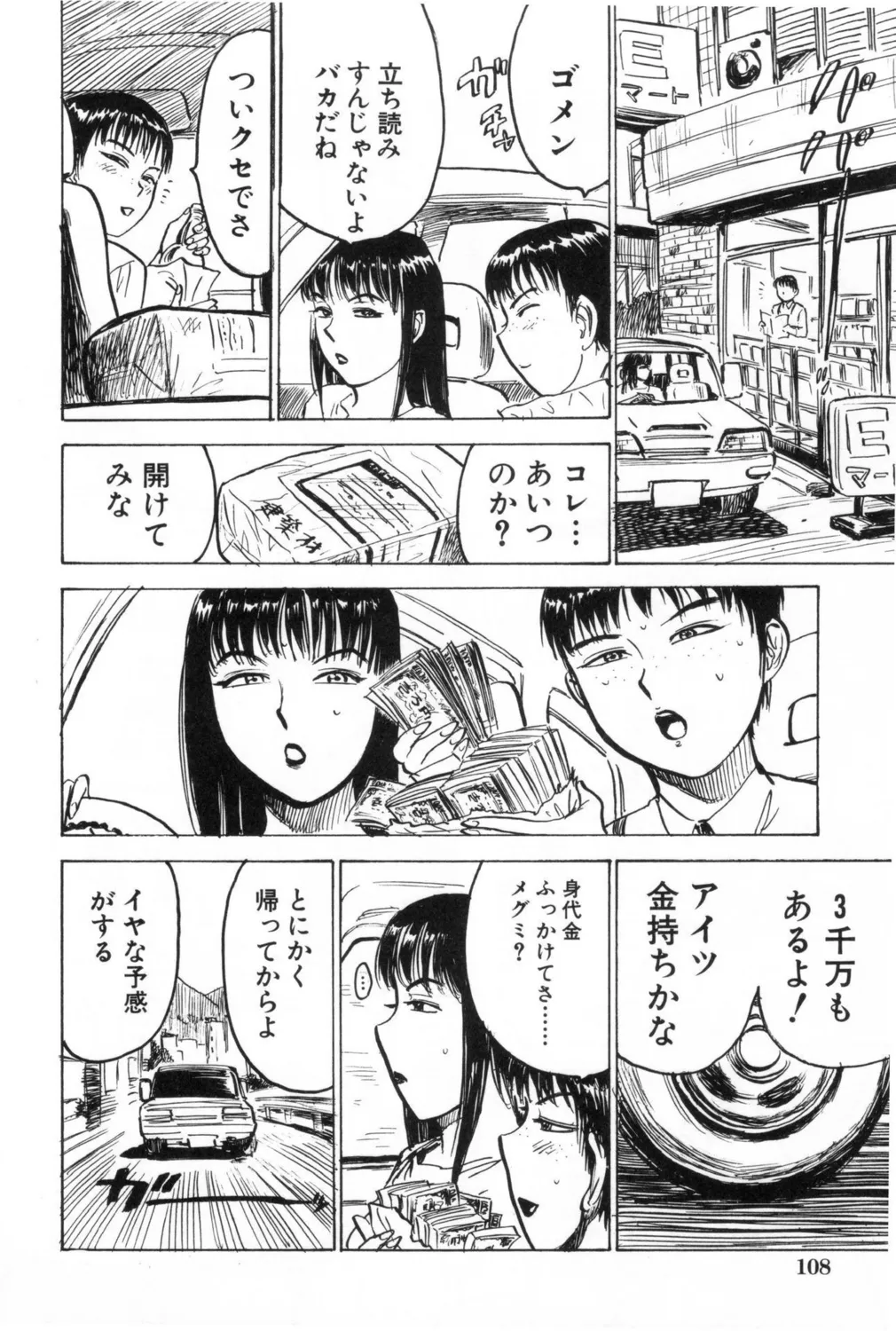 人形の館【新装版】 Page.108
